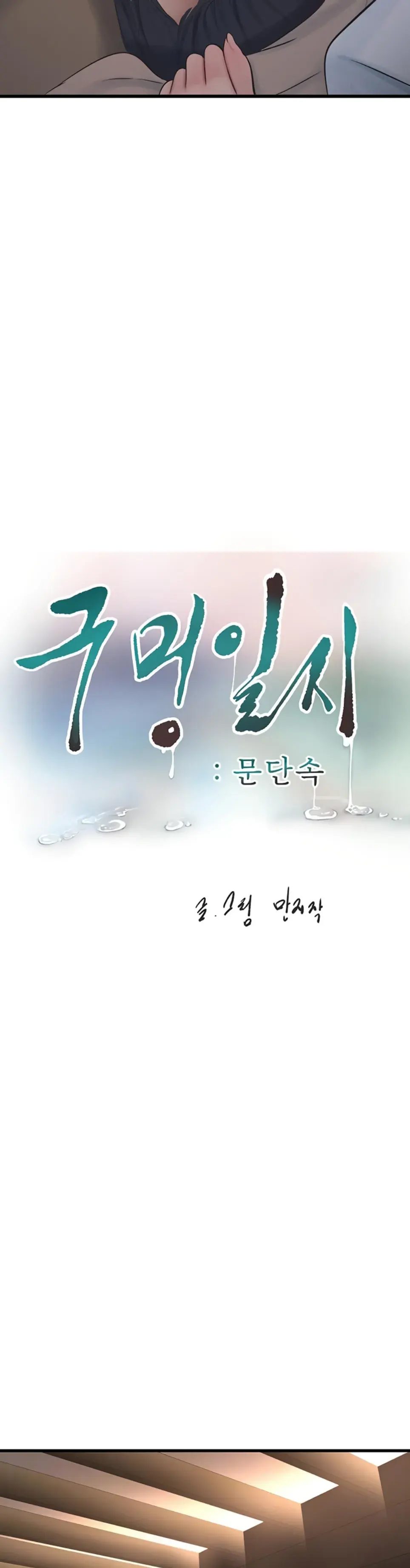 The Hole Diary - Chapter 64 3 The Hole Diary - Chapter 64 3