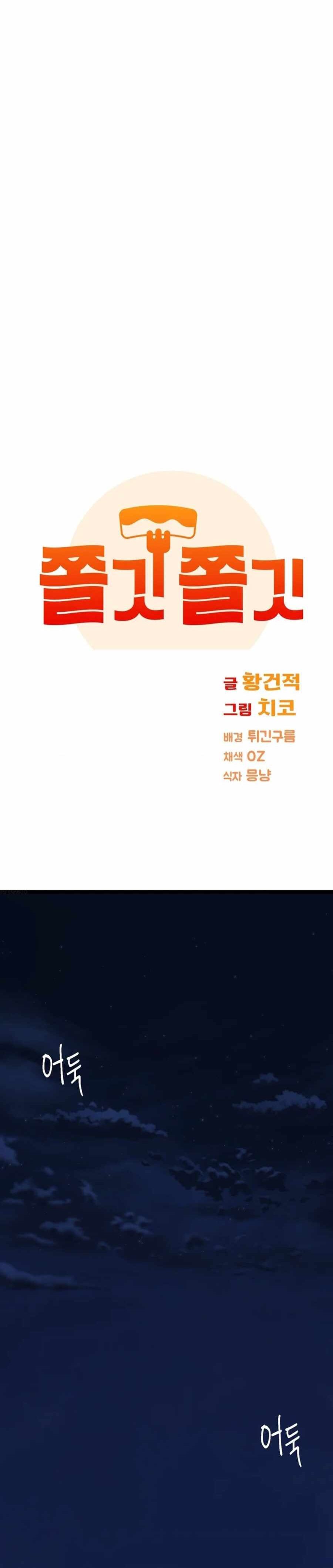 Chewy - Chapter 10 5