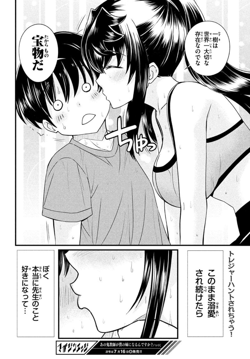 Ano Oni Kyōshi ga Boku no Ane ni Narundesuka? - Chapter 11 23