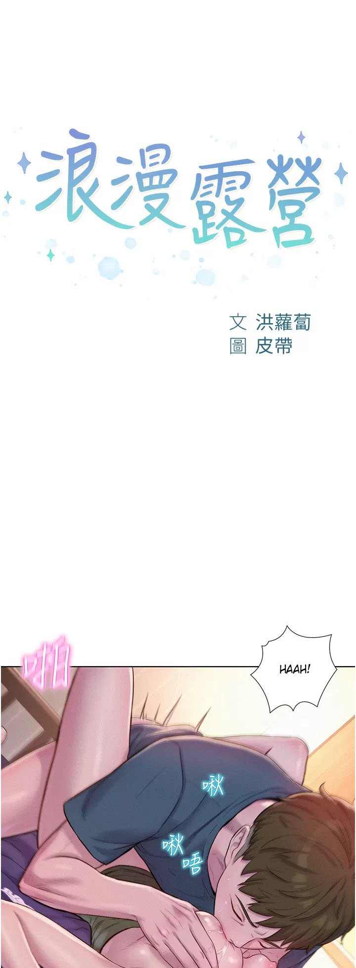 Romantic Camping - Chapter 55 2