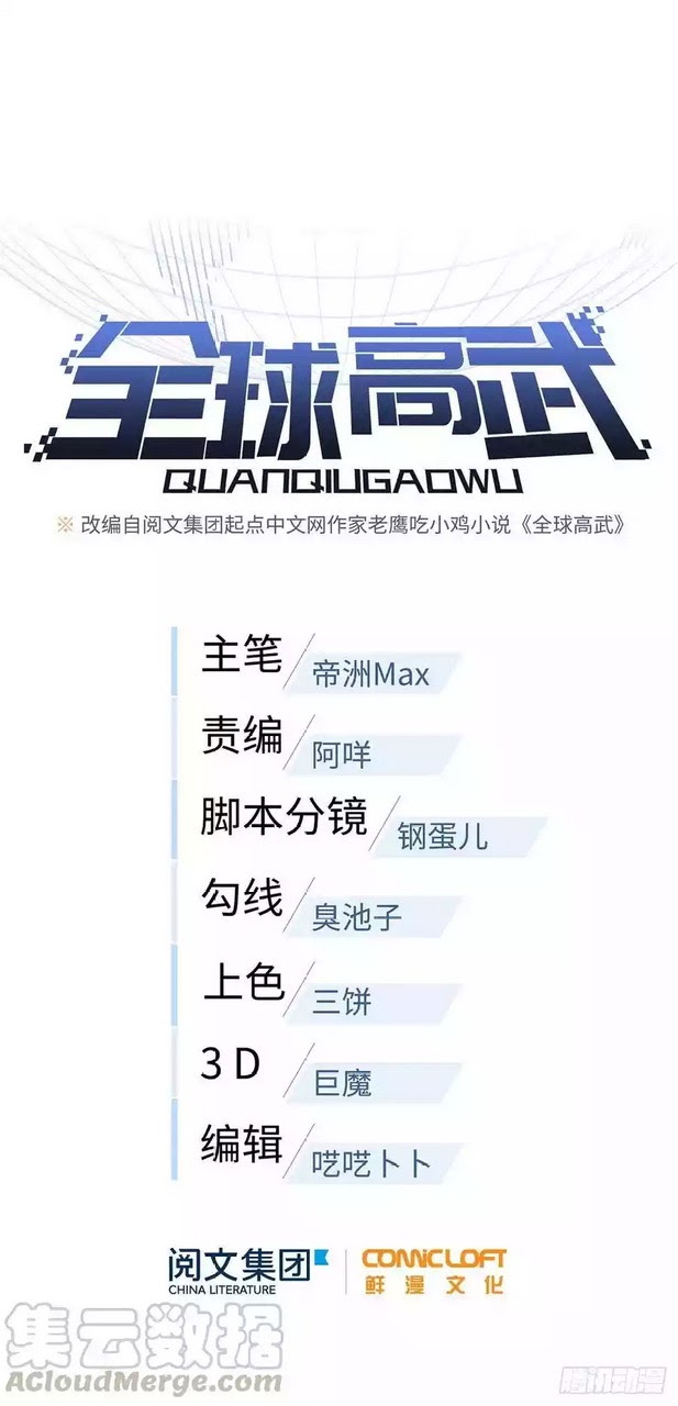 Global Gao Wu - Chapter 45 8