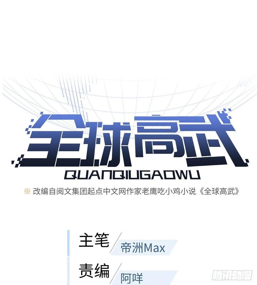 Global Gao Wu - Chapter 48 21
