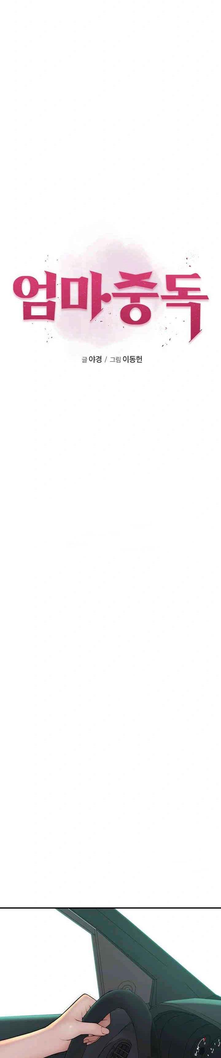 Mom Addiction - Chapter 68 2