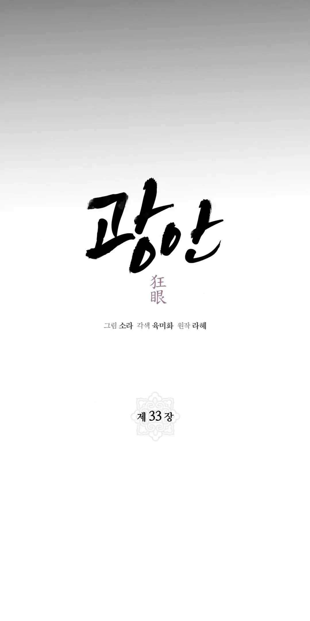 Wild Eyes - Chapter 33 6