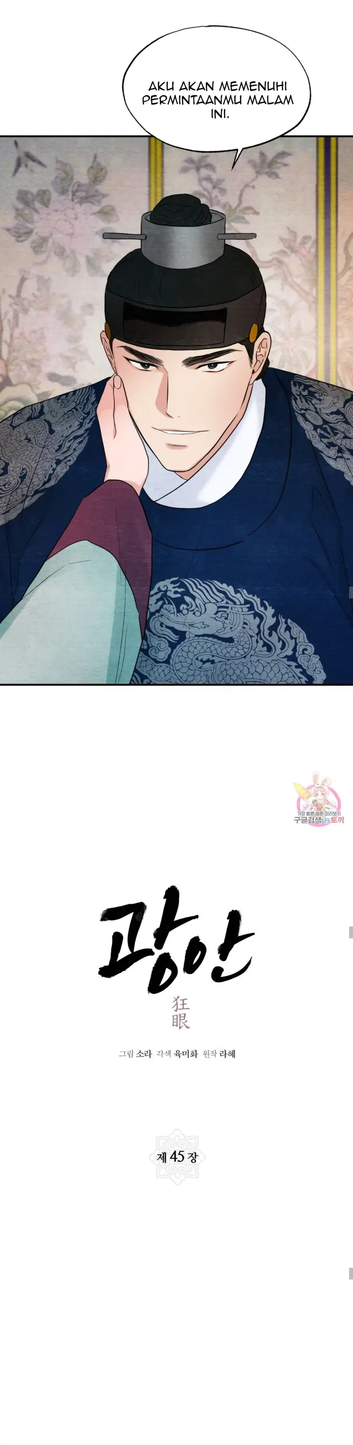 Wild Eyes - Chapter 45 11