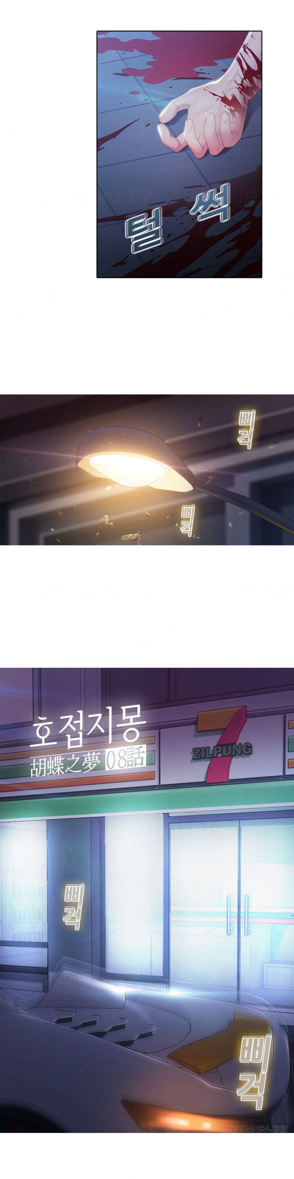 Butterfly Dream - Chapter 08 6 Butterfly Dream - Chapter 08 6