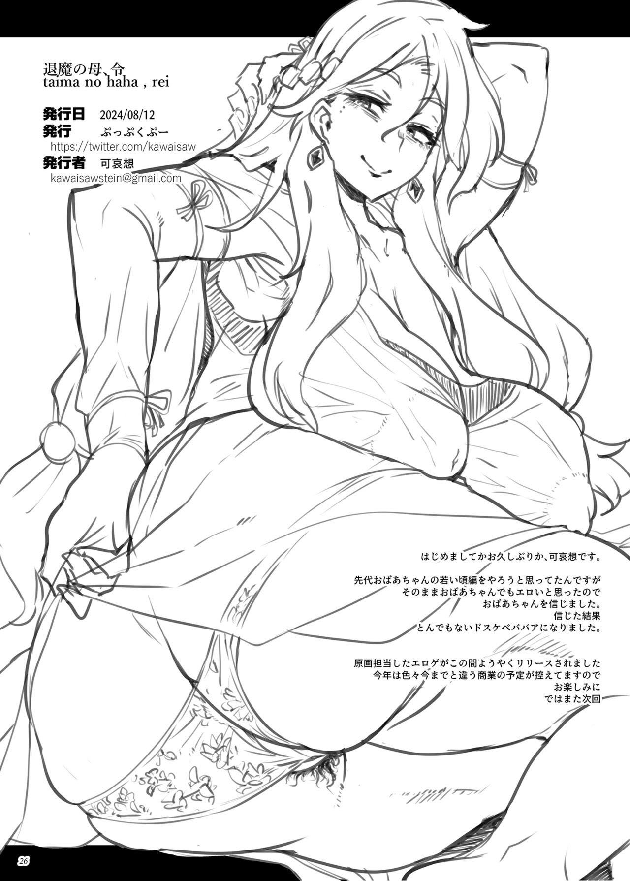 Taima no Haha - Chapter 4 27