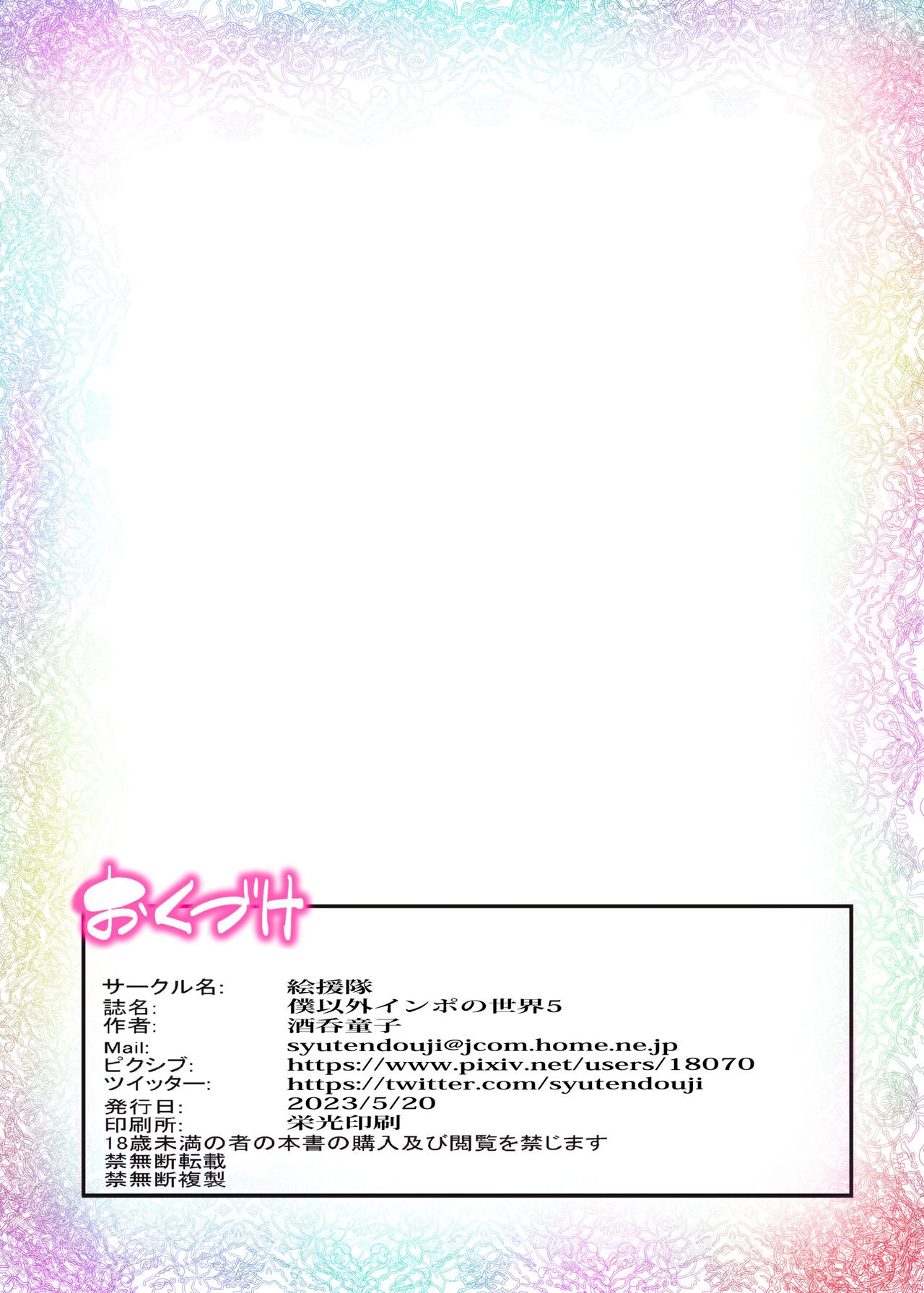 Body Camper - Boku Igai Inpo no Sekai Tannin Kyoushi Hen Chapter 5 5