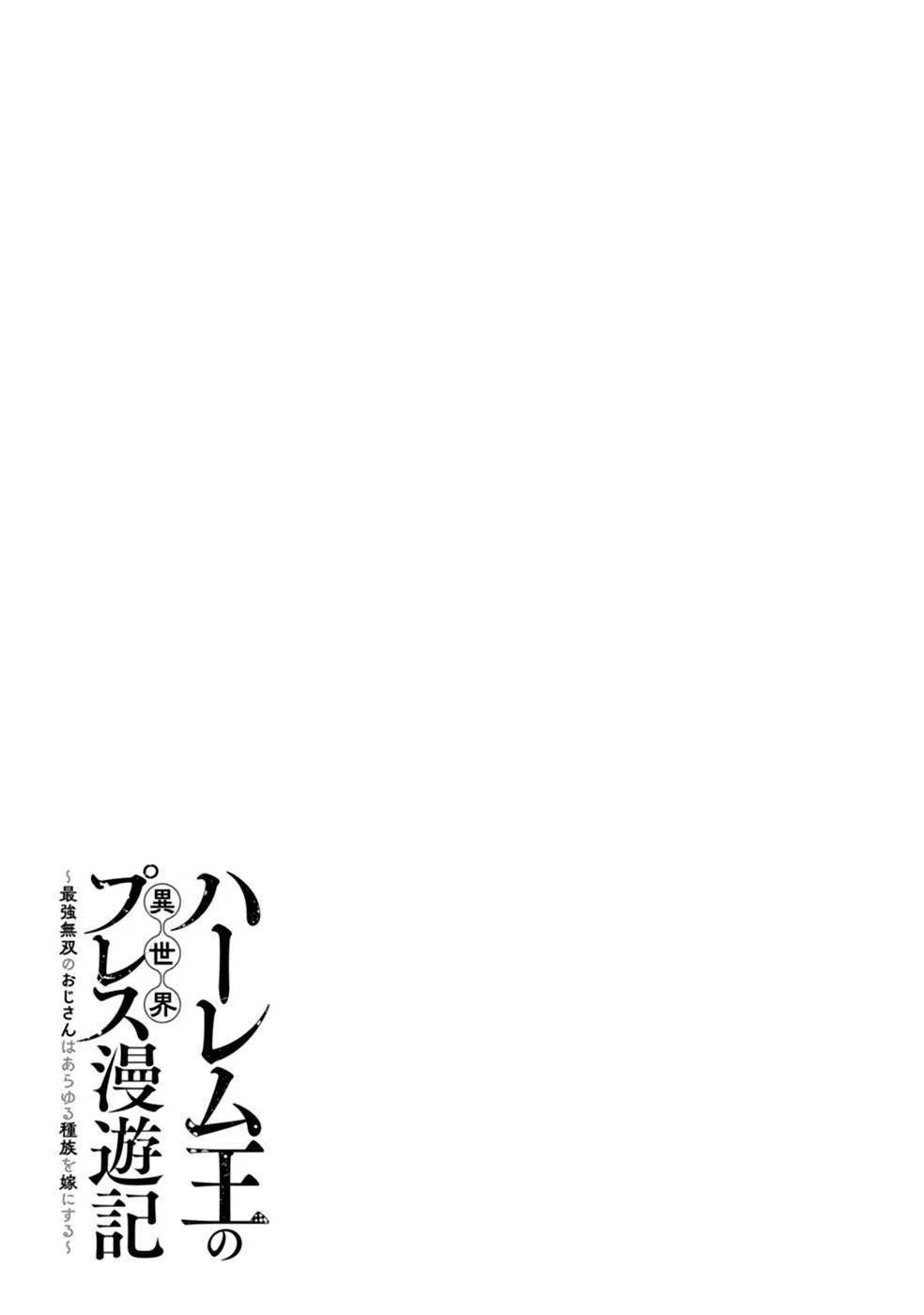 Harem Ou no Isekai Press Manyuuki - Chapter 01 96