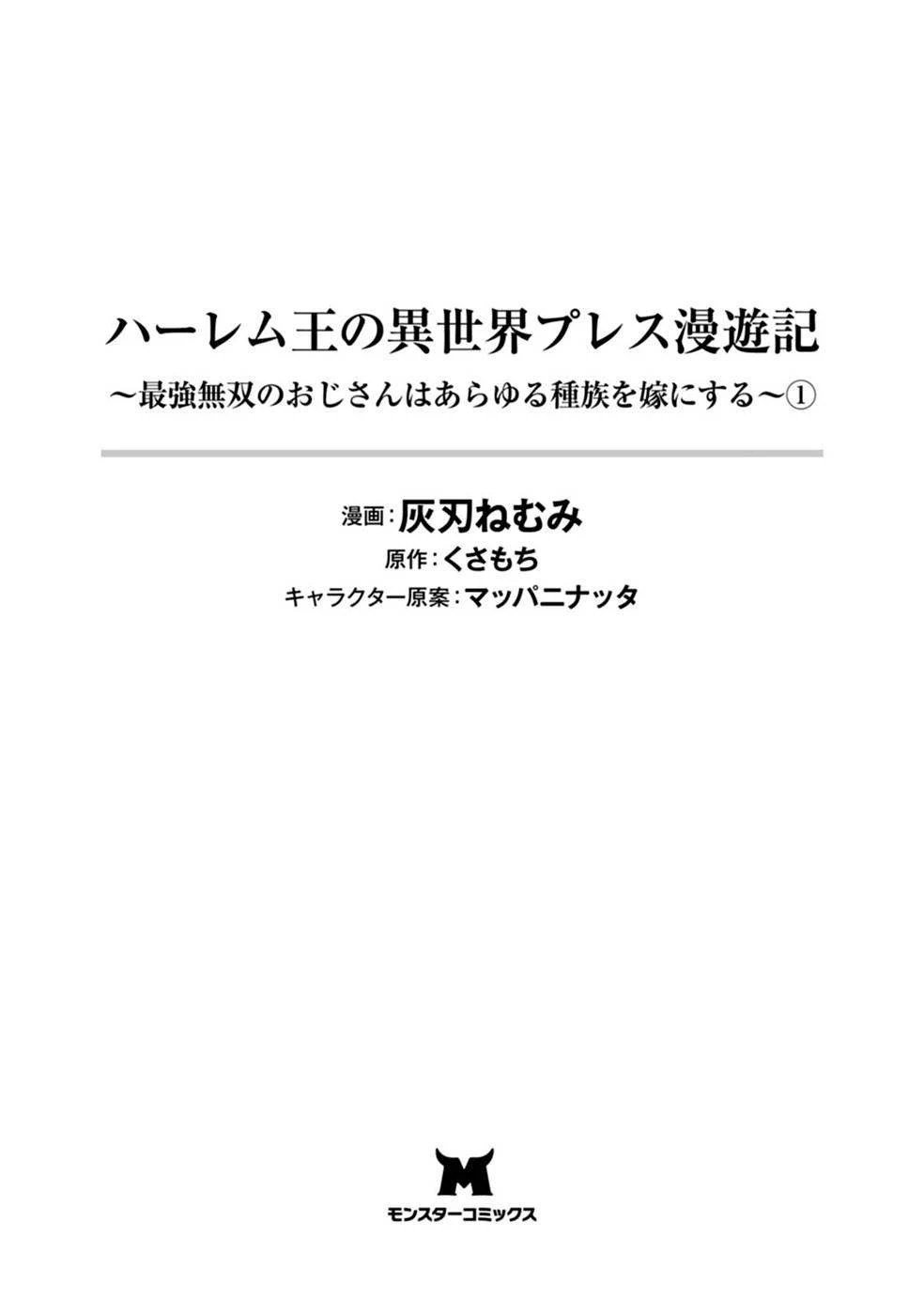 Harem Ou no Isekai Press Manyuuki - Chapter 01 51