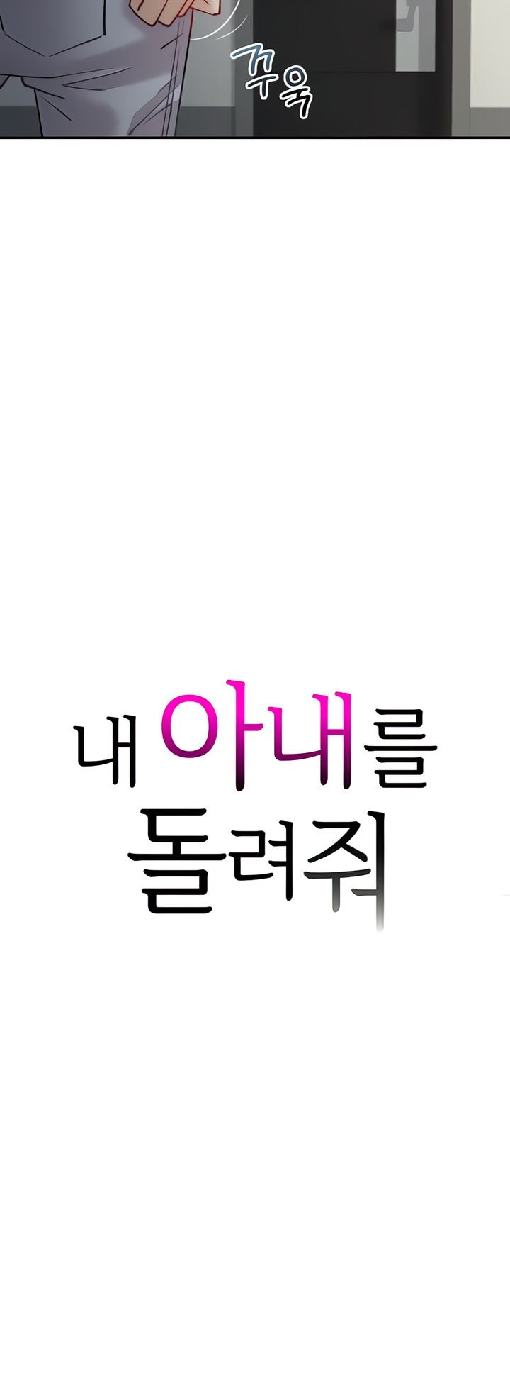 Give Me Back My Wife - Chapter 05 5
