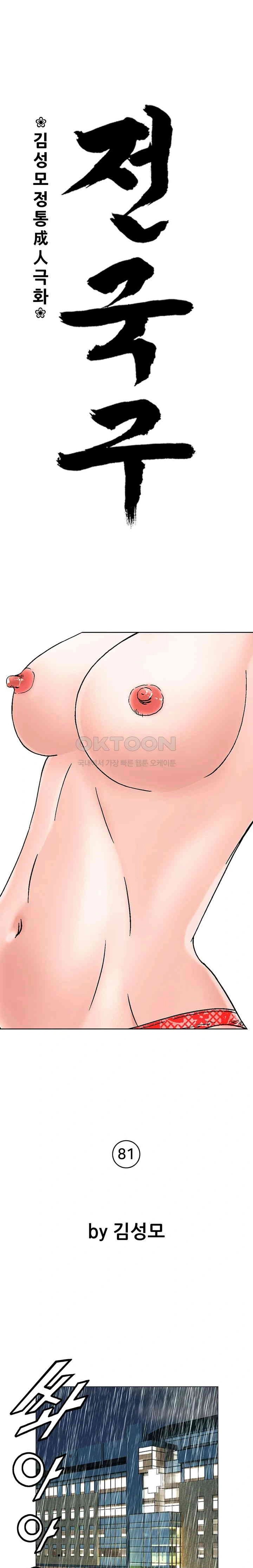 National District - Chapter 81 2