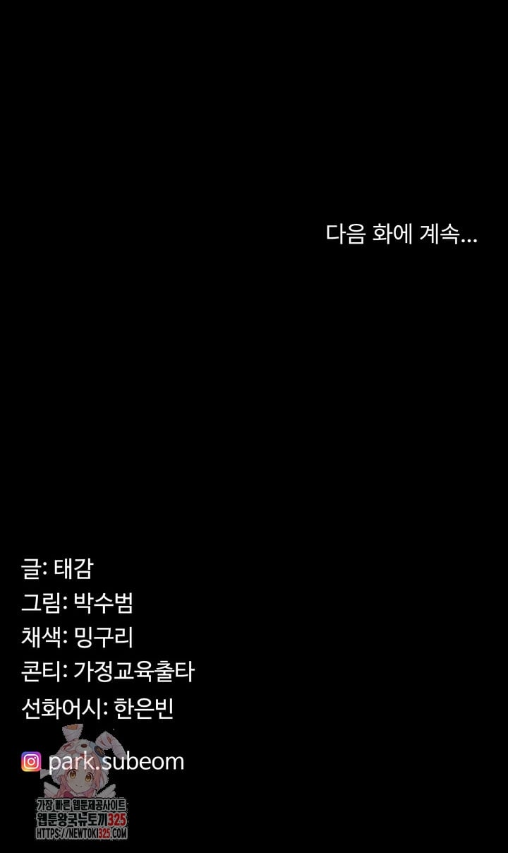 Your Wife Was Amazing - Chapter 21 56