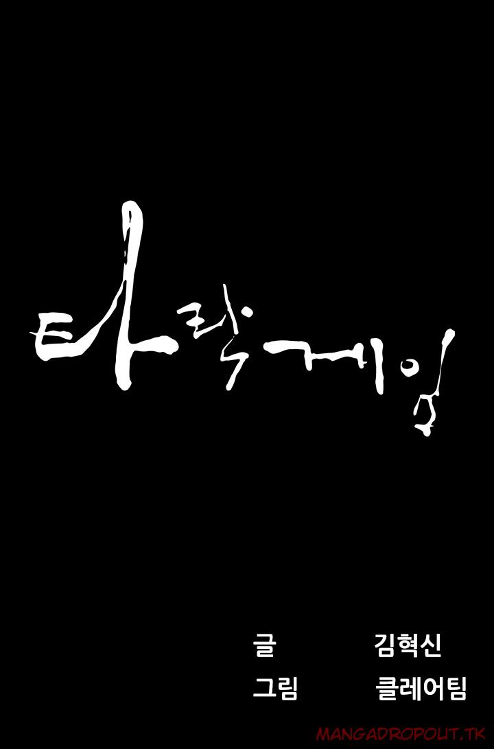 Dark Game - Chapter 21 1