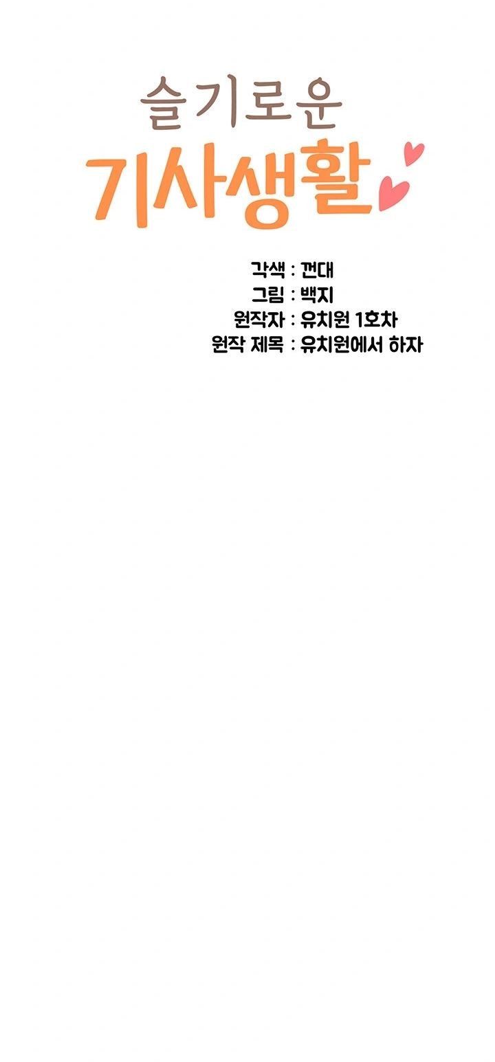 A Wise Driver’s Life - A Wise Driver&#8217;s Life Chapter 18 2