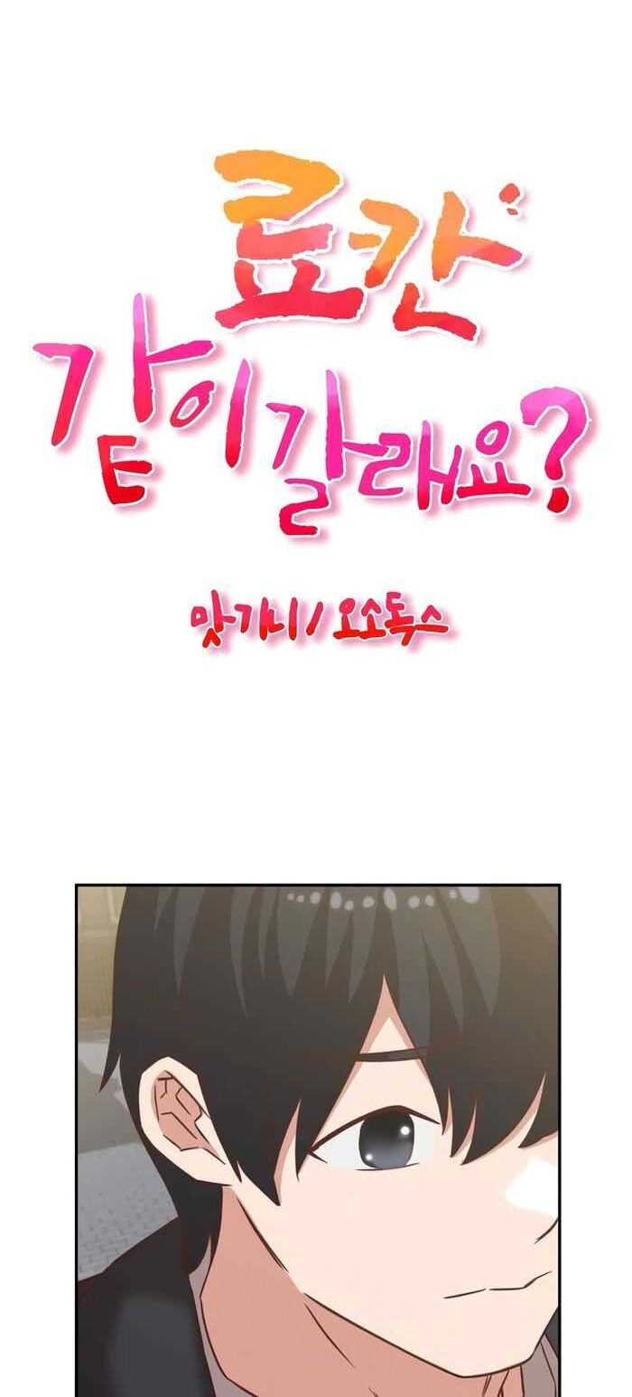 Shall We Go to the Ryokan Together? - Chapter 30 1