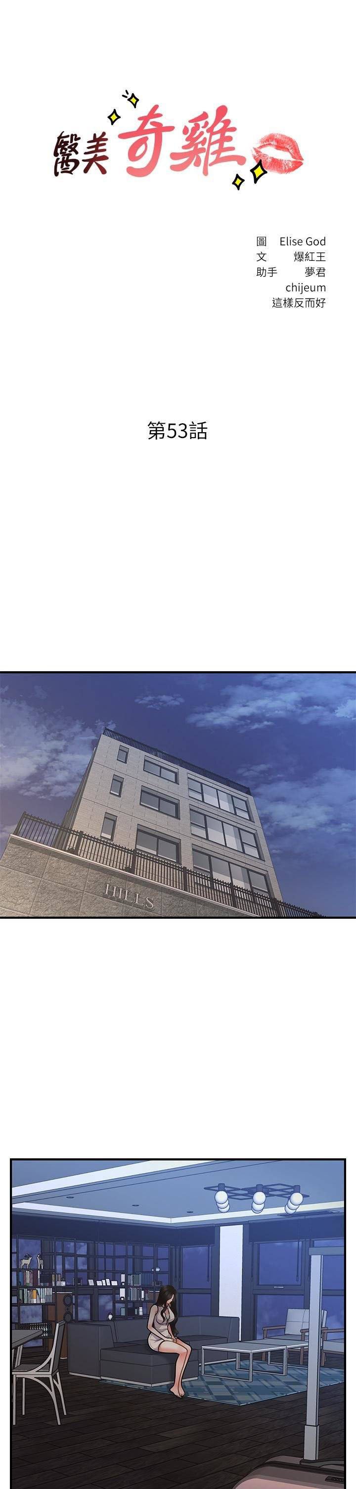 You&#8217;re so Handsome - Chapter 53 5