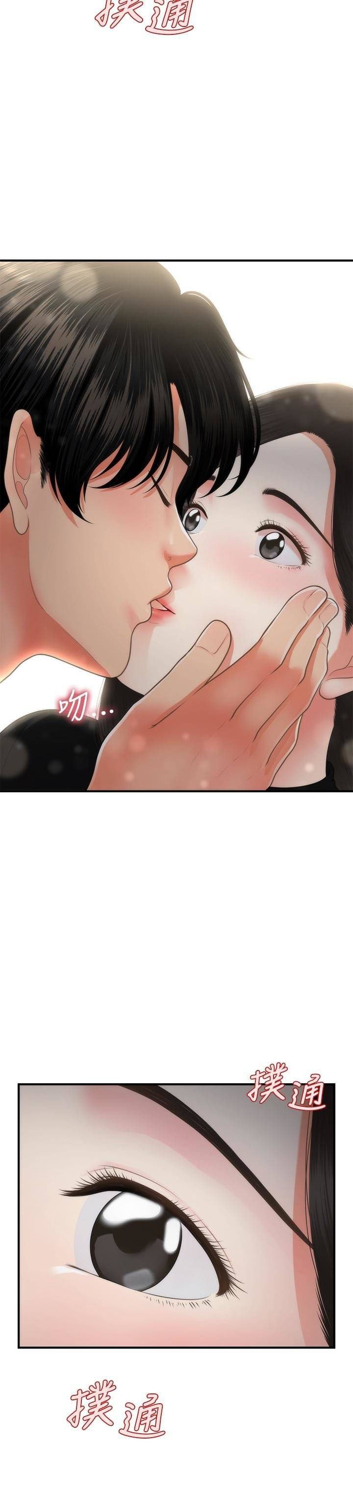 You&#8217;re so Handsome - Chapter 53 42