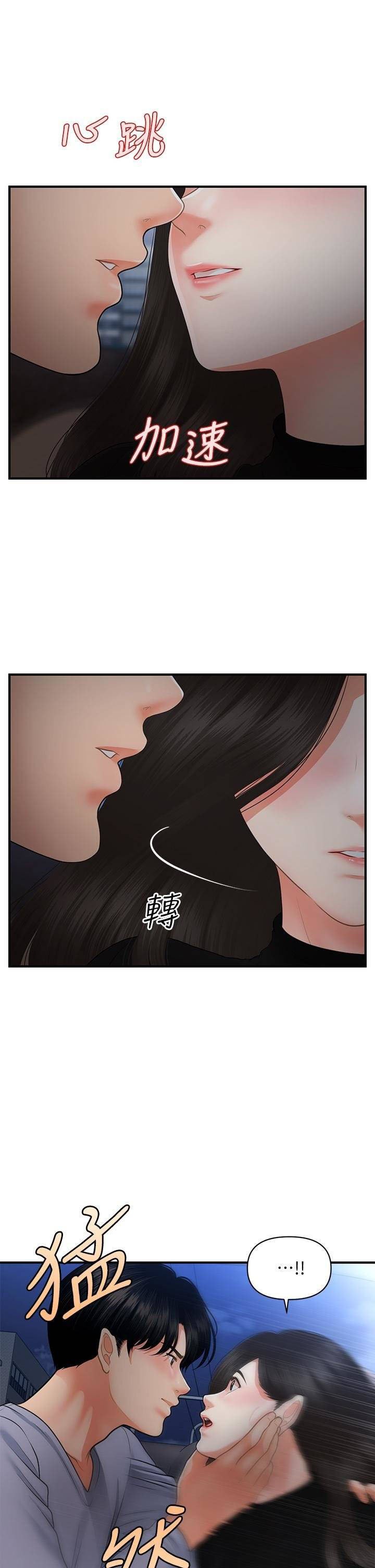 You&#8217;re so Handsome - Chapter 53 40