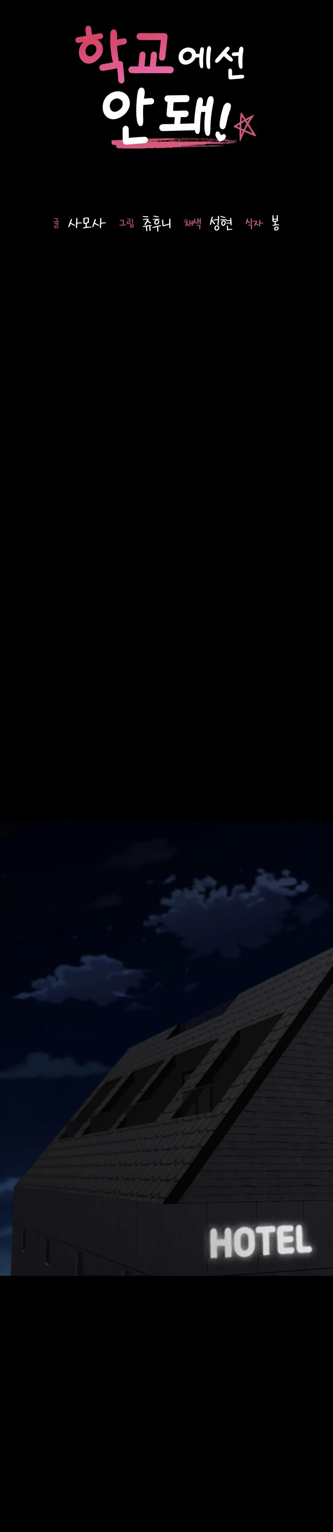 Not At School, Please - Chapter 15 6 Not At School, Please - Chapter 15 6