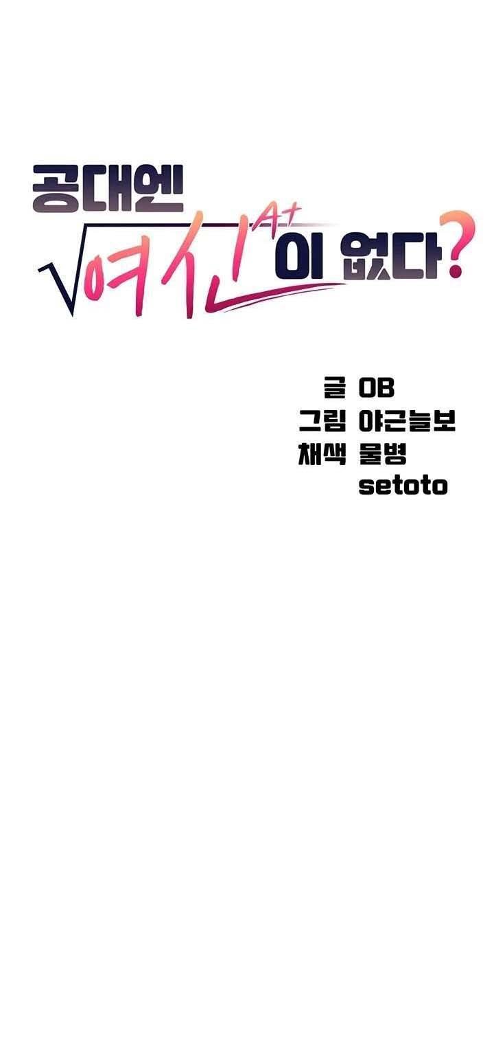 Is There No Goddess in My College? - Chapter 52 2