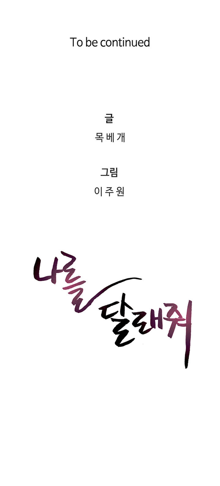 Soothe Me - Chapter 52 14