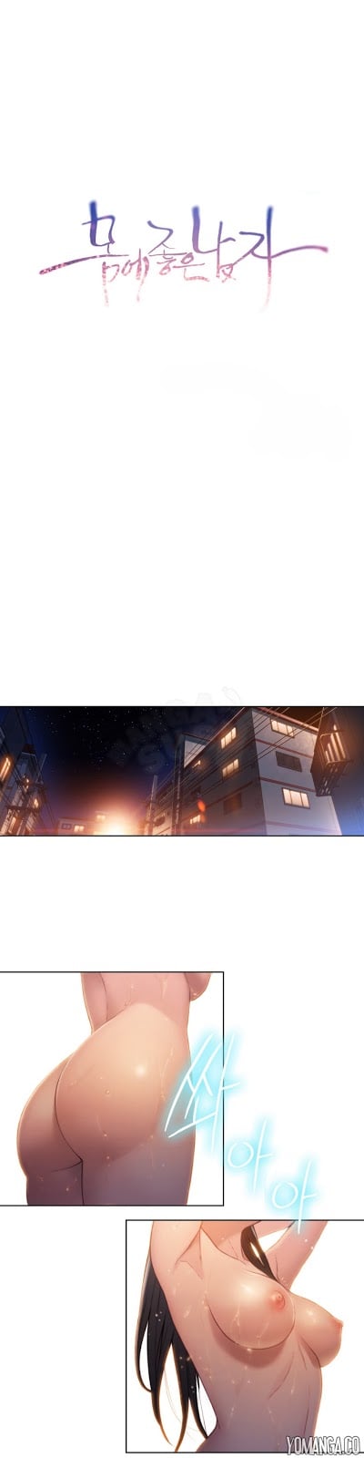 Sweet Guy - Chapter 51 1