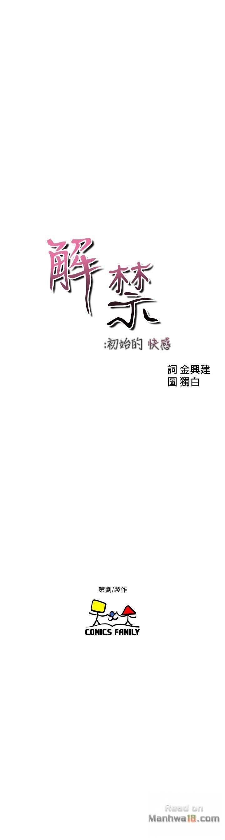 Lust Awakening - Chapter 92 12