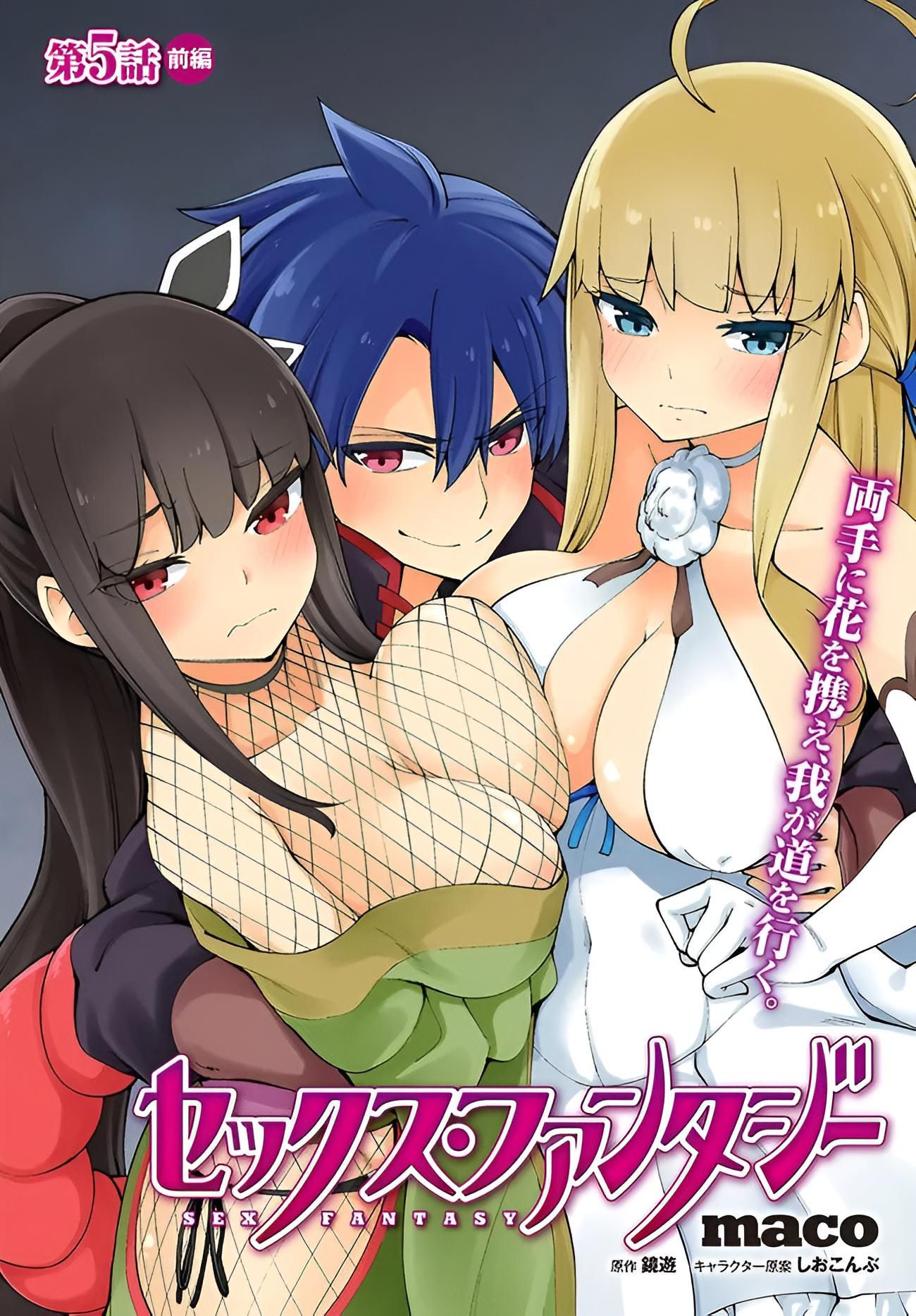 Sex Fantasy Chapter 01 - Sex Fantasy Chapter 05 3 Sex Fantasy Chapter 01 - Sex Fantasy Chapter 05 3