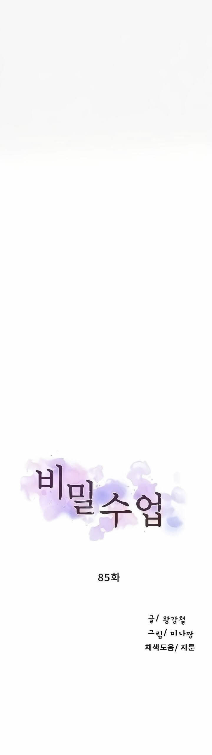 Secret Class - Chapter 85 3