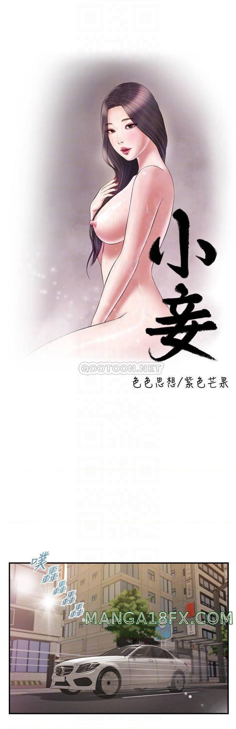 Concubine - Chapter 85 7