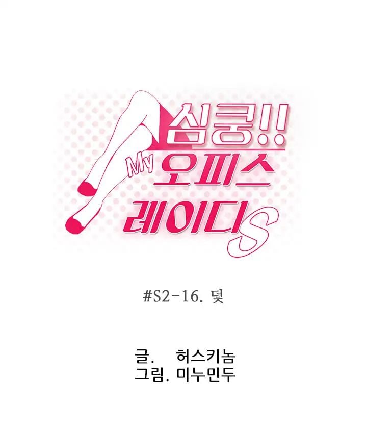 My Office Ladies - Chapter 48 1