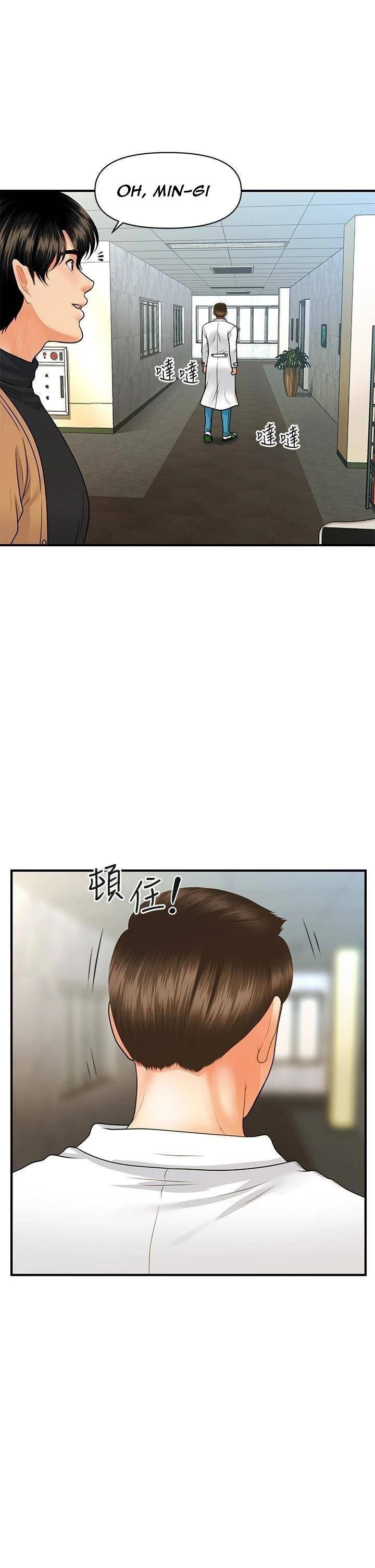 You&#8217;re so Handsome - Chapter 73 36