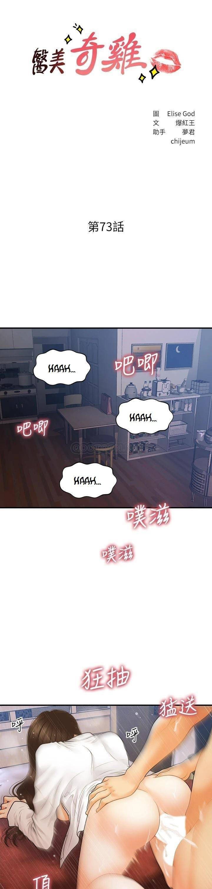You&#8217;re so Handsome - Chapter 73 7