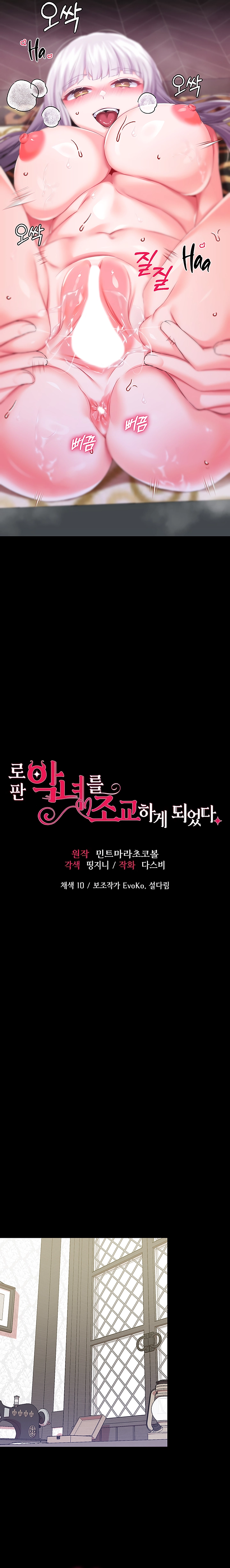 Breaking A Romantic Fantasy Villain - Chapter 31 2
