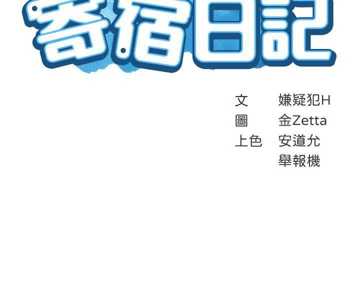Boarding Diary - Chapter 14 4