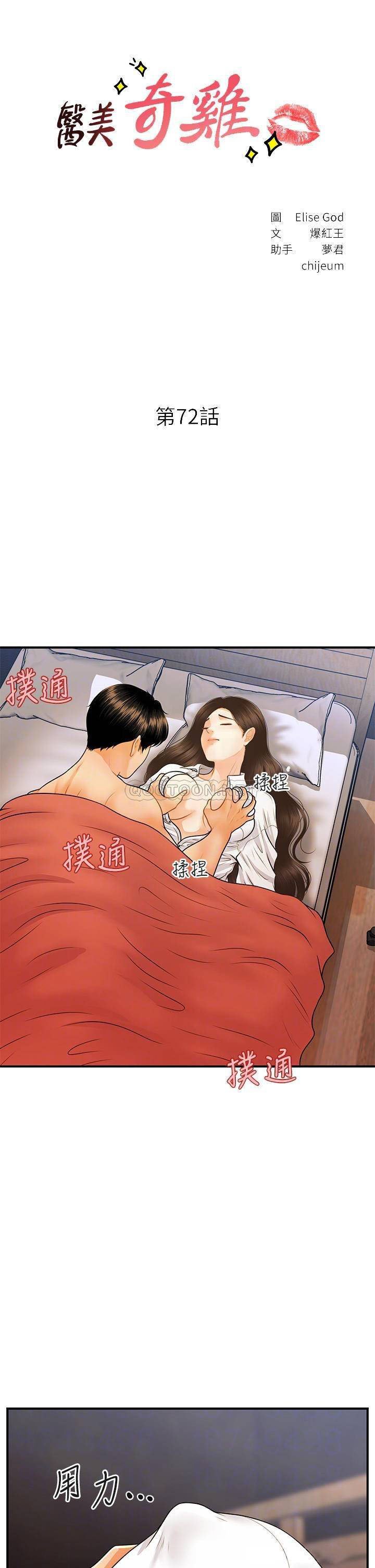 You&#8217;re so Handsome - Chapter 72 5