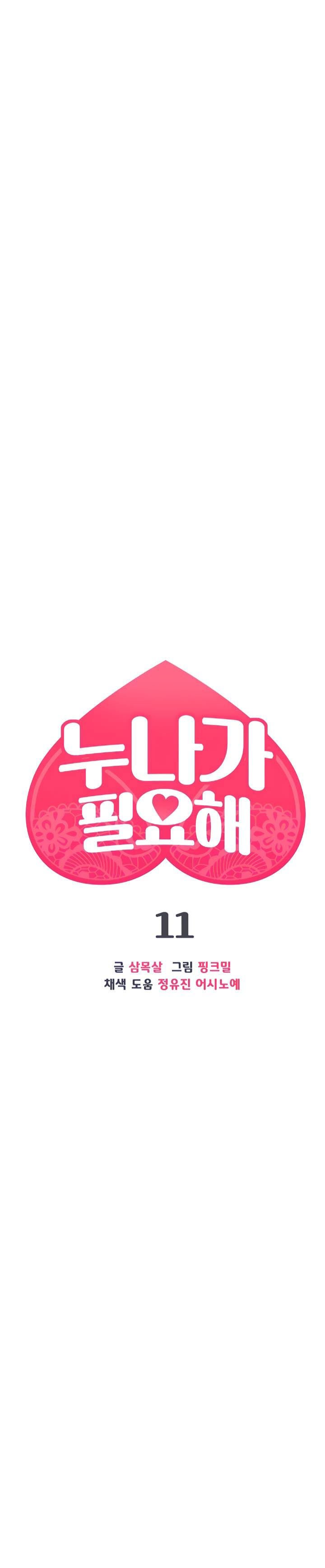 I Need You, Noona - Chapter 11 3
