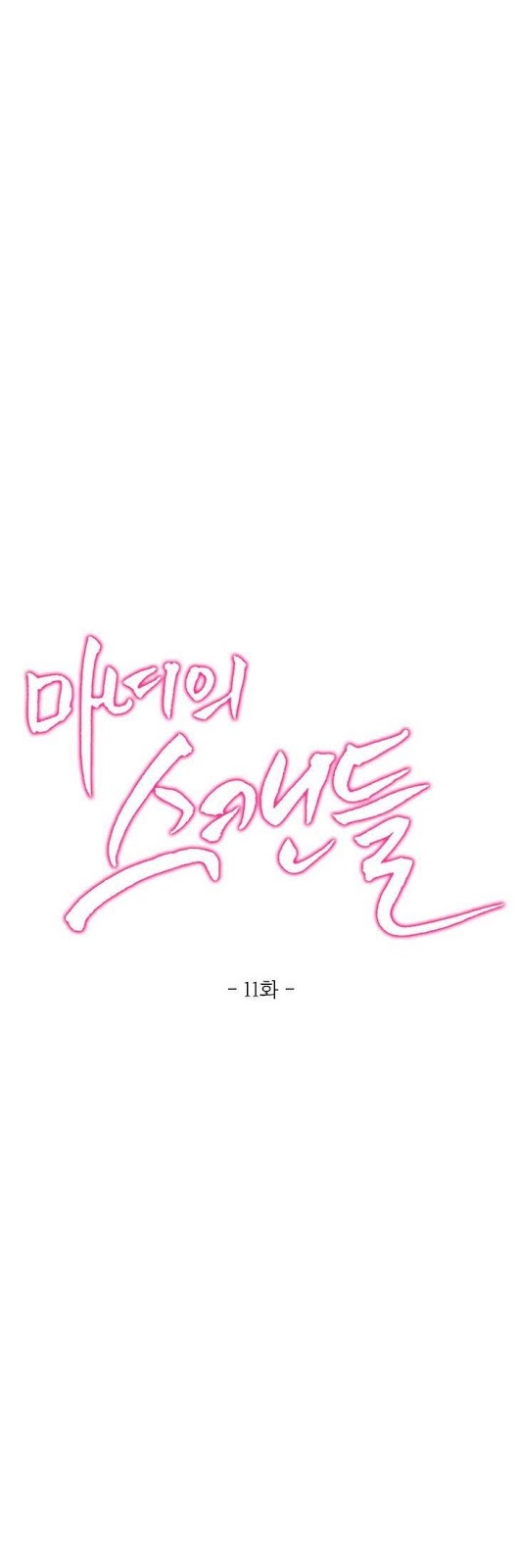 Fatal Woman - Chapter 11 1