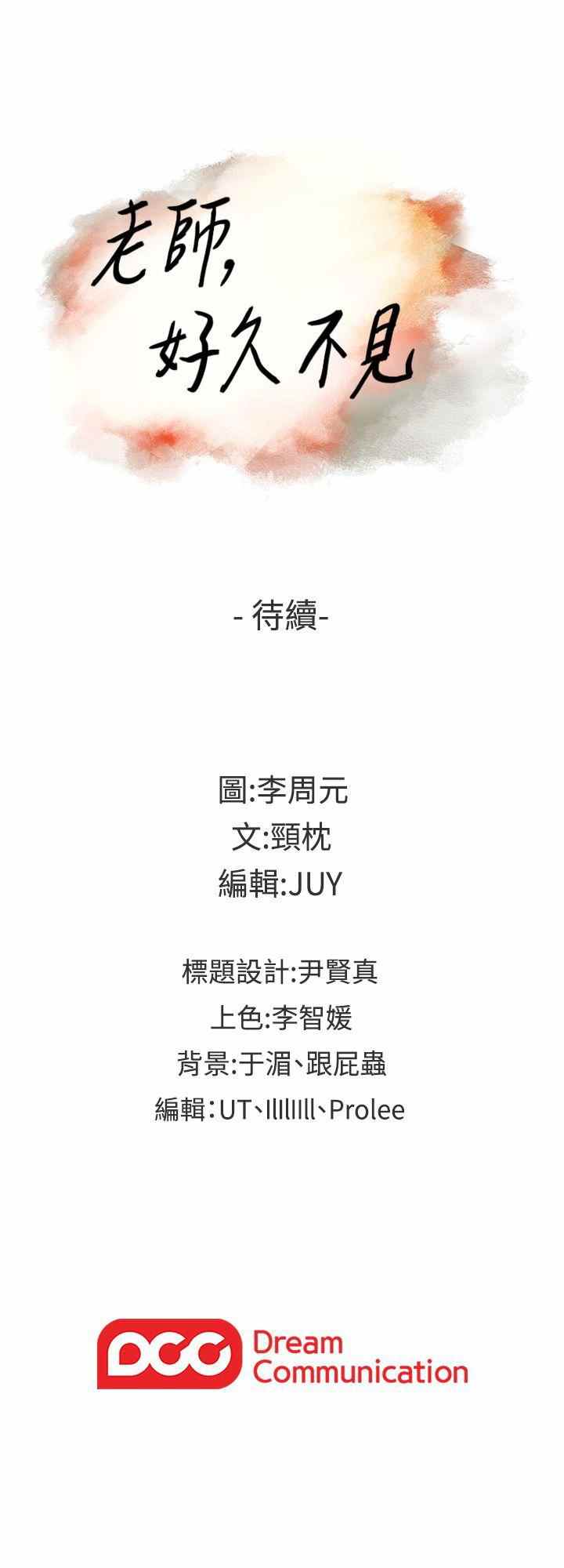 Teacher, Long Time No See - Chapter 12 34