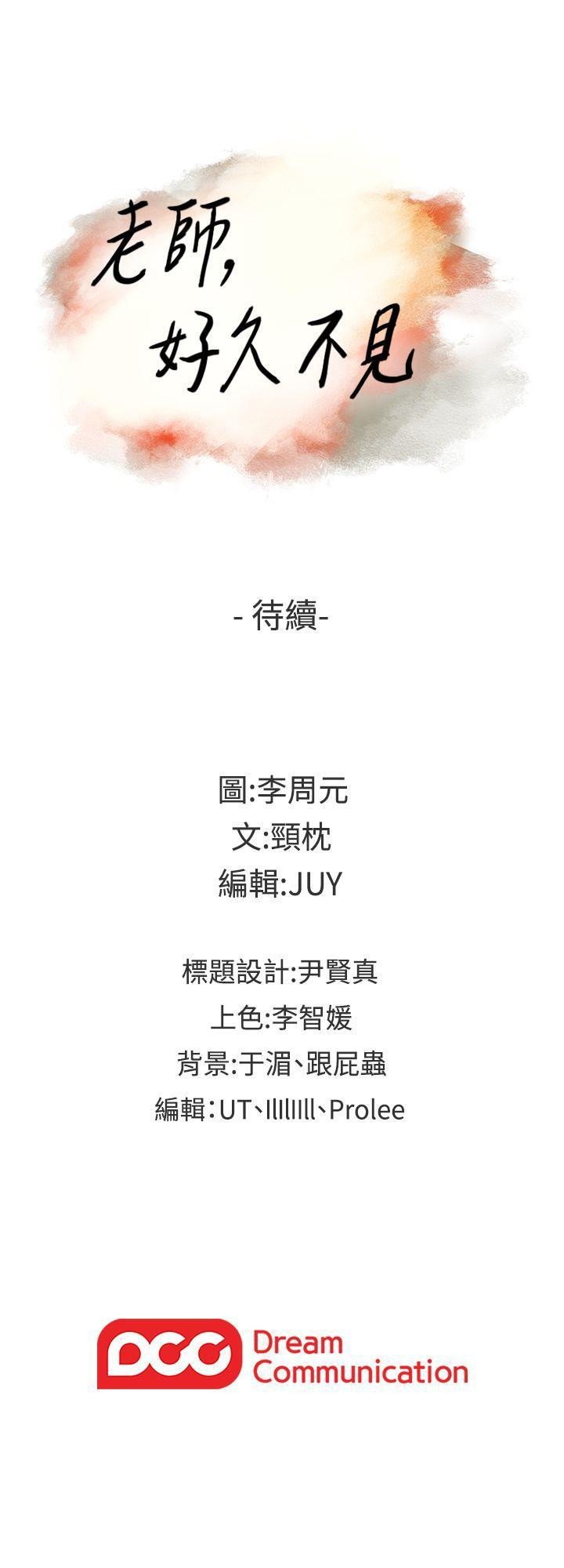 Teacher, Long Time No See - Chapter 29 36