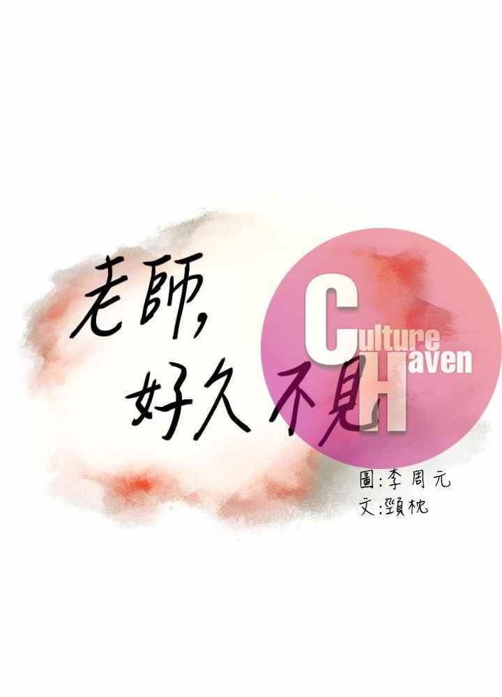 Teacher, Long Time No See - Chapter 25 3