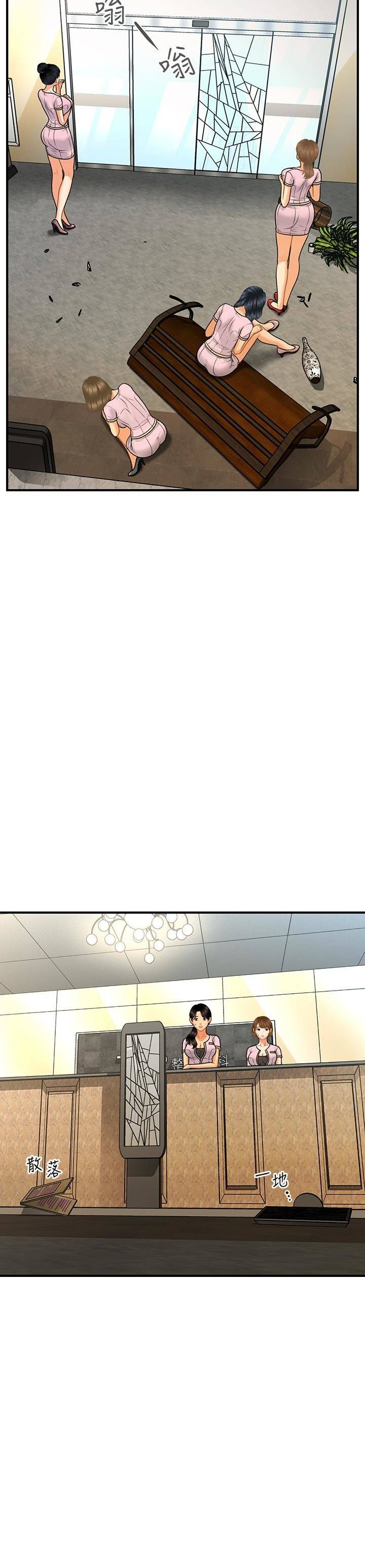 You&#8217;re so Handsome - Chapter 93 25