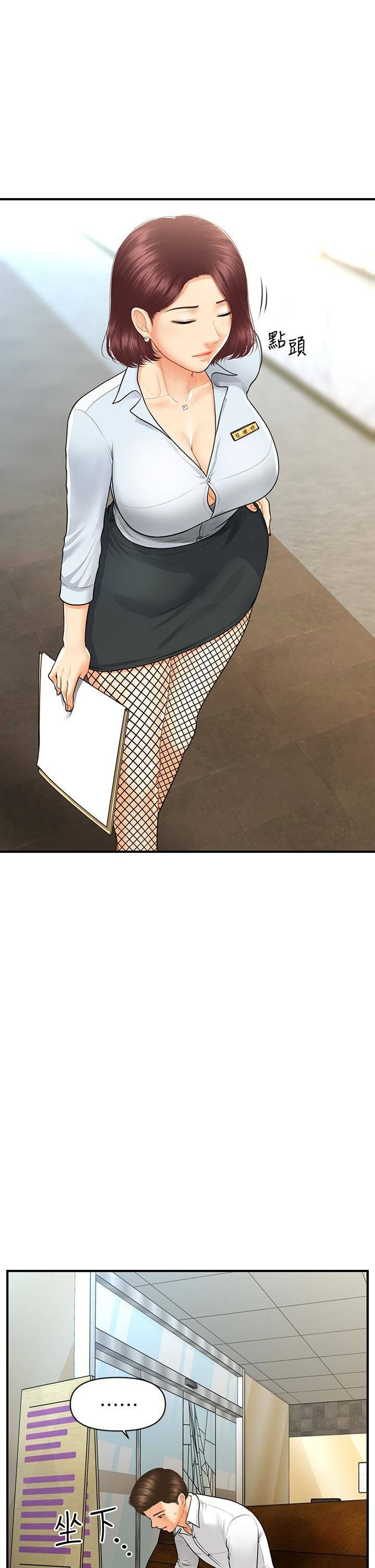 You&#8217;re so Handsome - Chapter 93 35