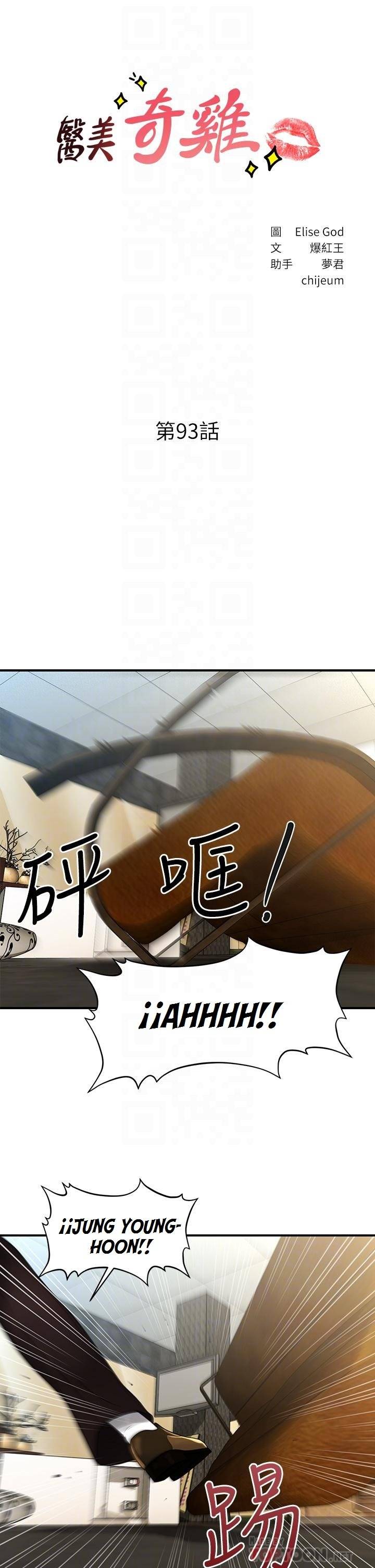 You&#8217;re so Handsome - Chapter 93 5