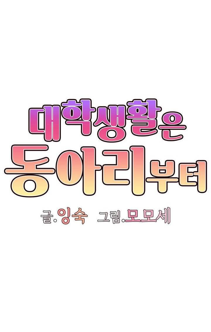 College Life Start With Club - Chapter 10 10