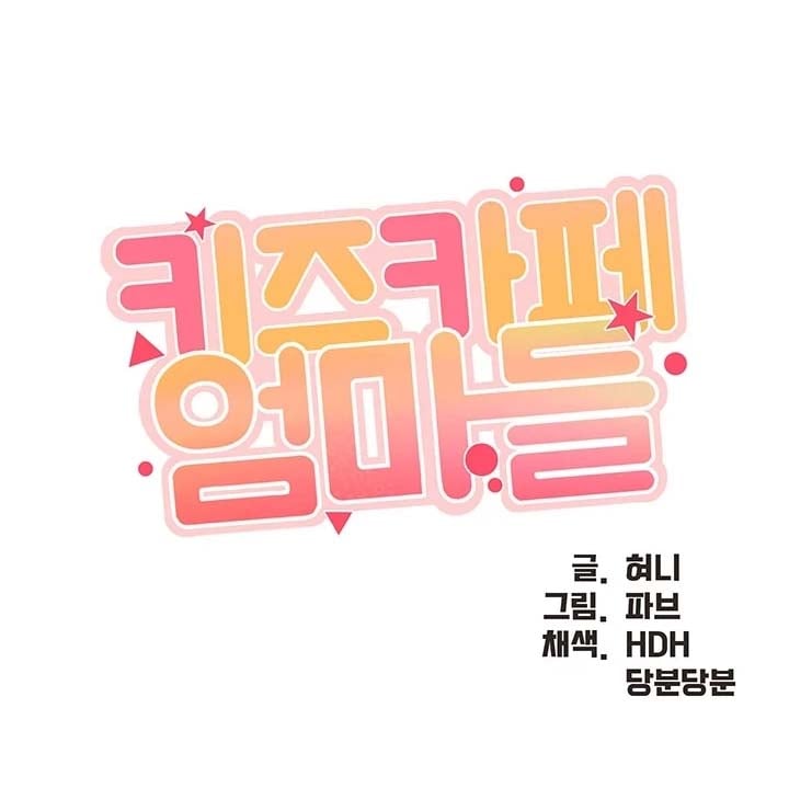 Kids Cafe Moms - Chapter 43 2