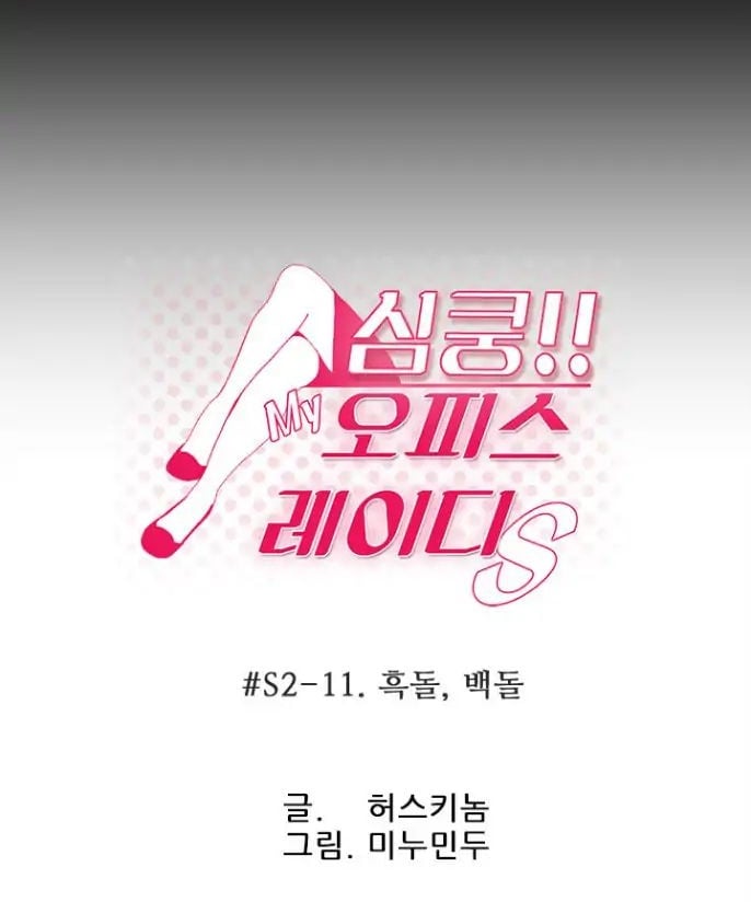 My Office Ladies - Chapter 43 1