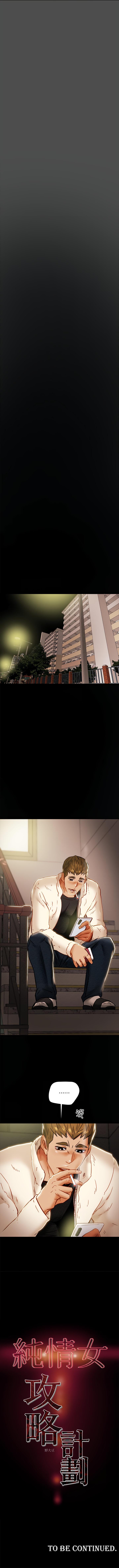 Erotic scheme - Chapter 37 11