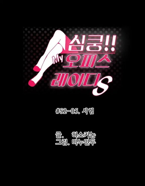 My Office Ladies - Chapter 37 1 My Office Ladies - Chapter 37 1